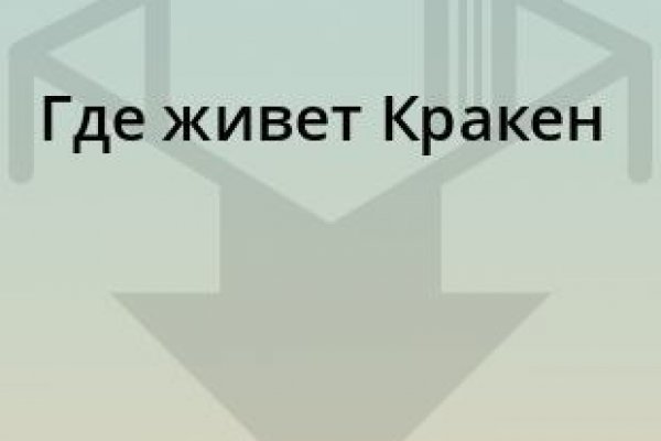 Где взять ссылку на кракен kraken014 com